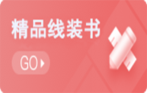 线装书