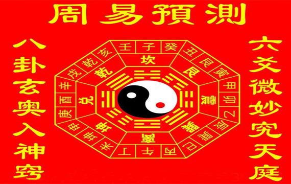 预测占卜