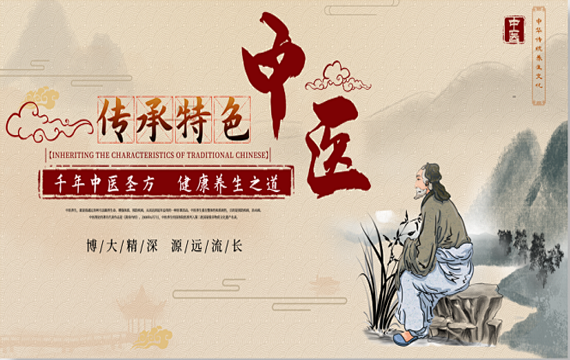 中医道医