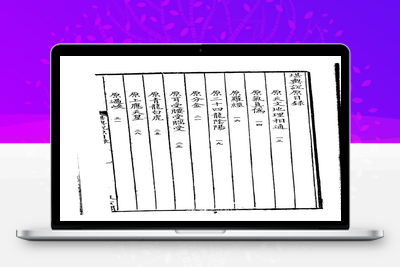 地理堪舆-《堪舆说原》新安清泉方着