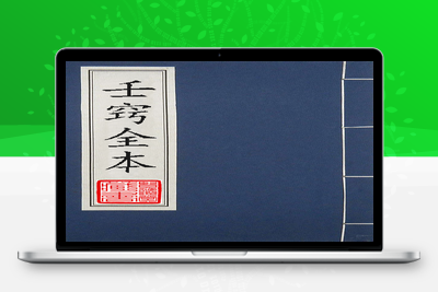 预测古籍-《壬窍》（全本）-古籍分享