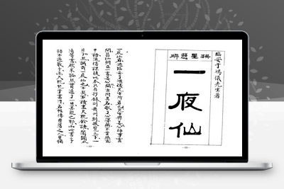 风水古籍-挨星悬解一夜仙-手抄本