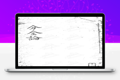 地理古籍-分金论-古籍分享