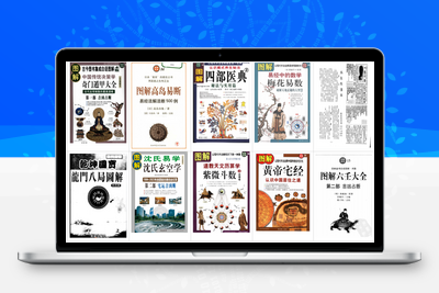 图解系列书籍23本-古籍分享