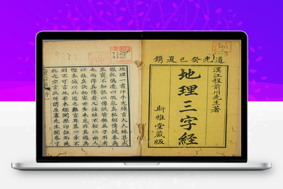 地理古籍-地理三字经-巒頭篇（上）-051-古籍免费分享