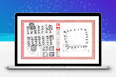 风水古籍-杨公救贫24山秘传分金-线装书