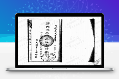 风水古籍-蒋大鸿三元奥秘手抄本-风水古书分享