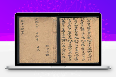 预测古籍-卦占六亲(民国手抄本)-古籍分享