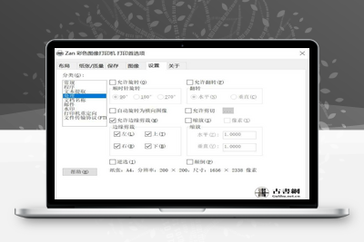 ZAN图像打印机，支持打印转换成多种图像格式