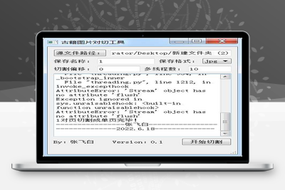 古籍图片对切工具丨本软件由张飞白提供！
